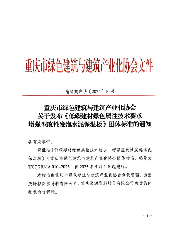 增强型改性发泡水泥保温板_00.jpg