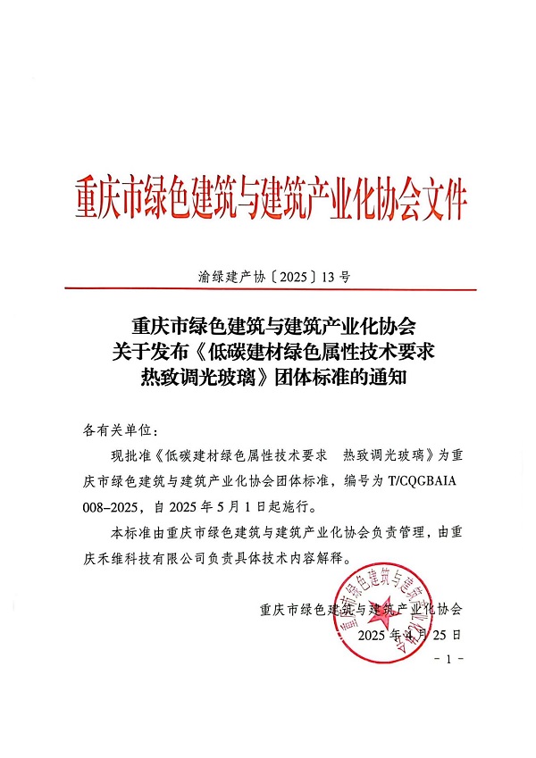 热致调光玻璃_00.jpg